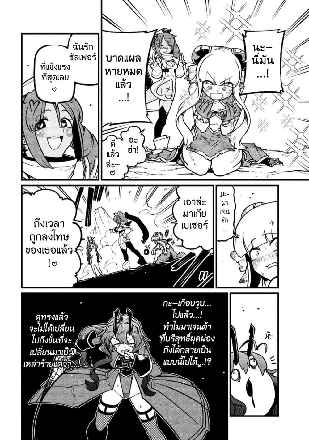 Looking up to Magical Girls page 6