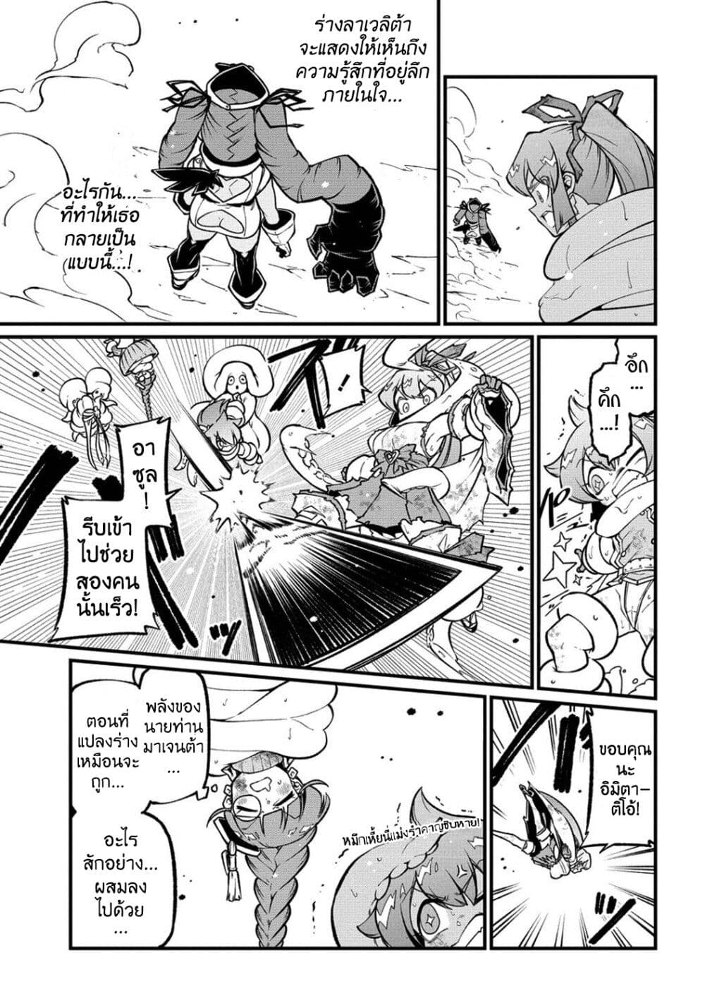 Looking up to Magical Girls page 7