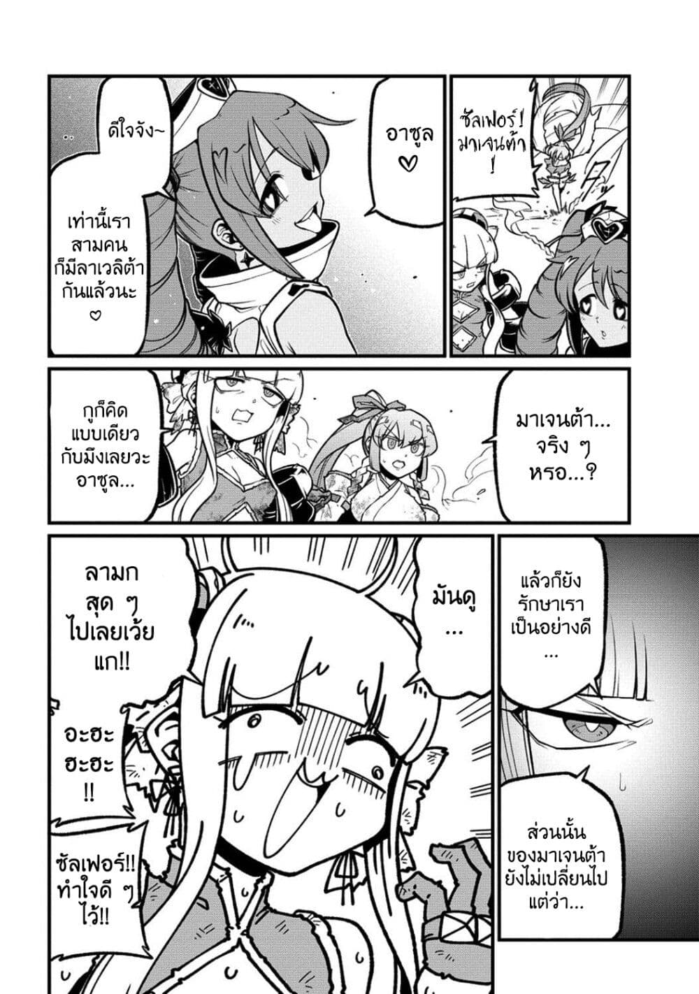 Looking up to Magical Girls page 8