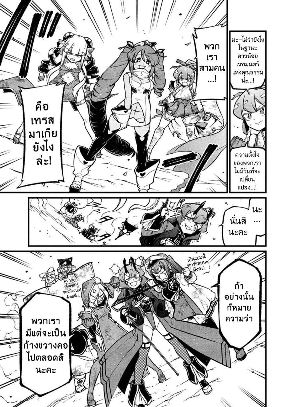 Looking up to Magical Girls page 9