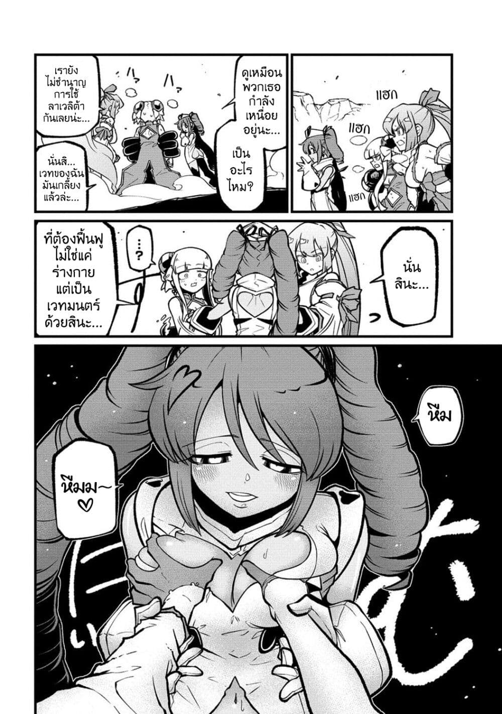 Looking up to Magical Girls page 10