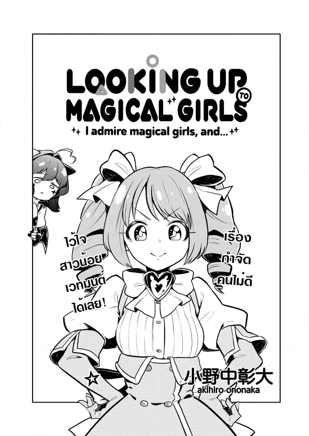 Looking up to Magical Girls page 1