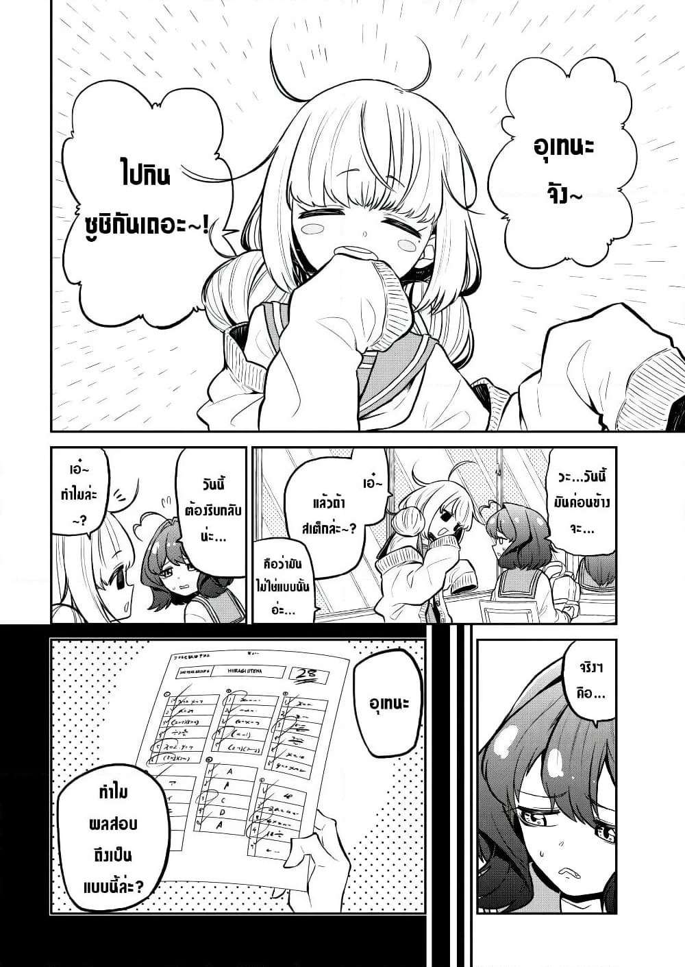 Looking up to Magical Girls page 2