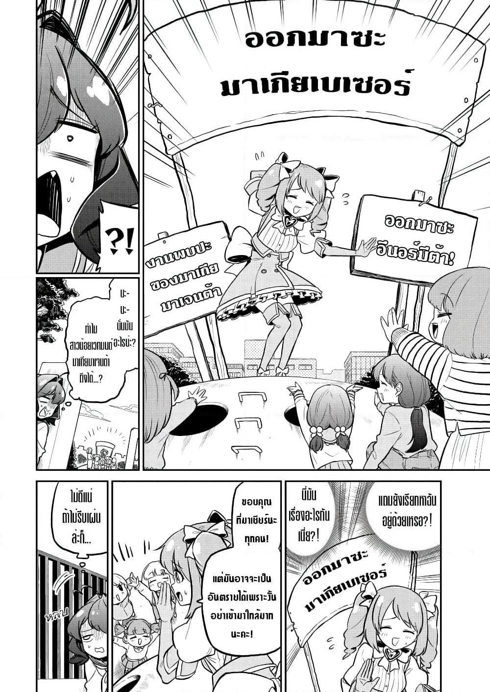 Looking up to Magical Girls page 4