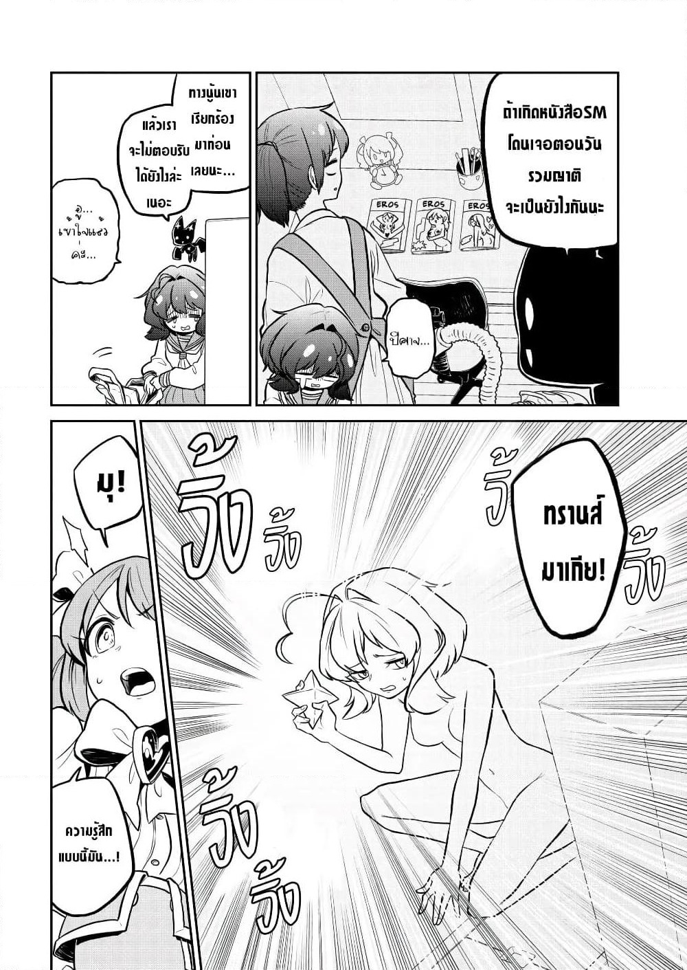 Looking up to Magical Girls page 6