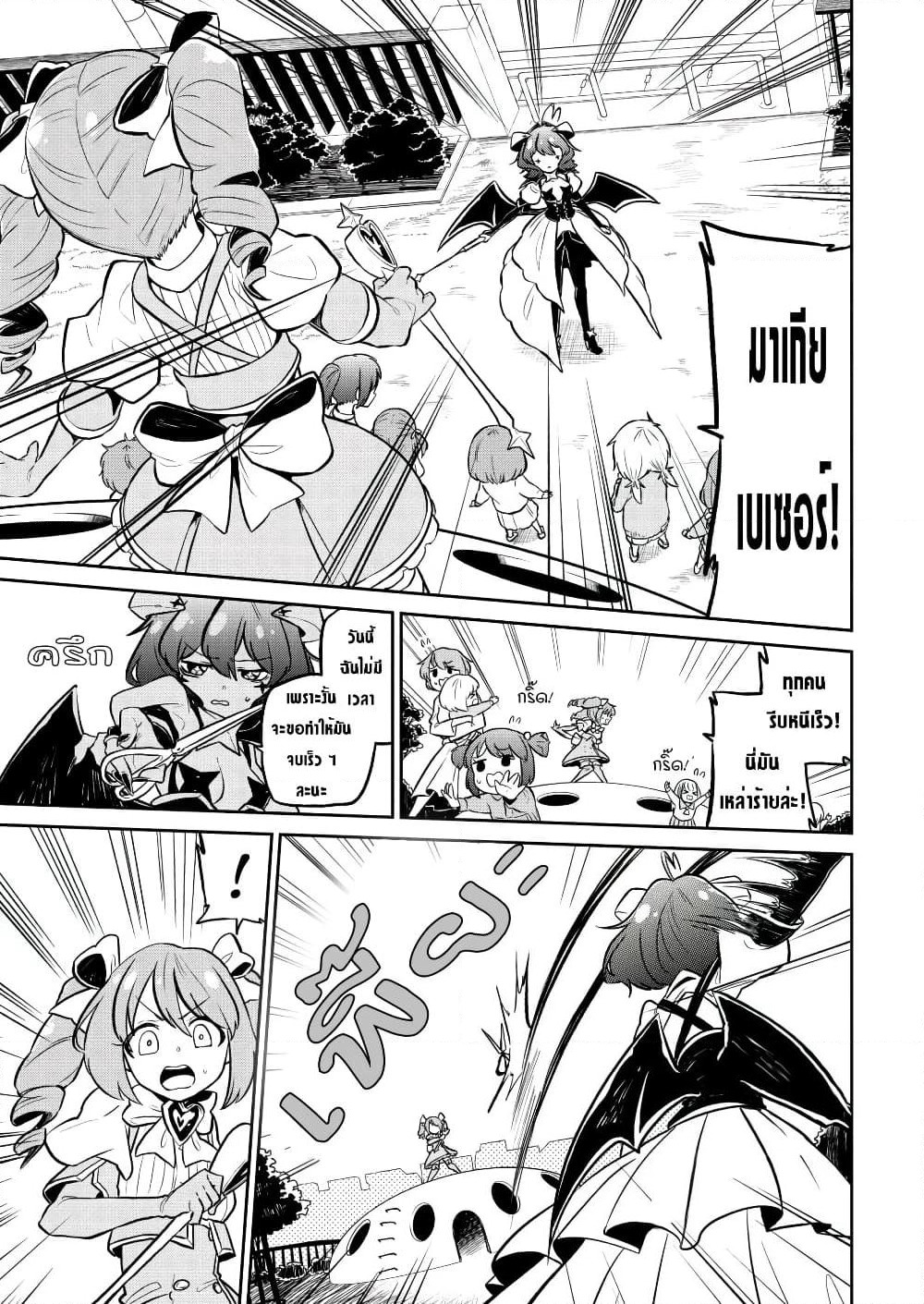 Looking up to Magical Girls page 7