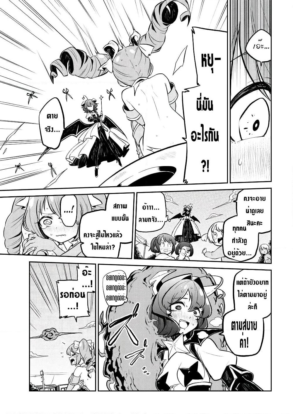 Looking up to Magical Girls page 9