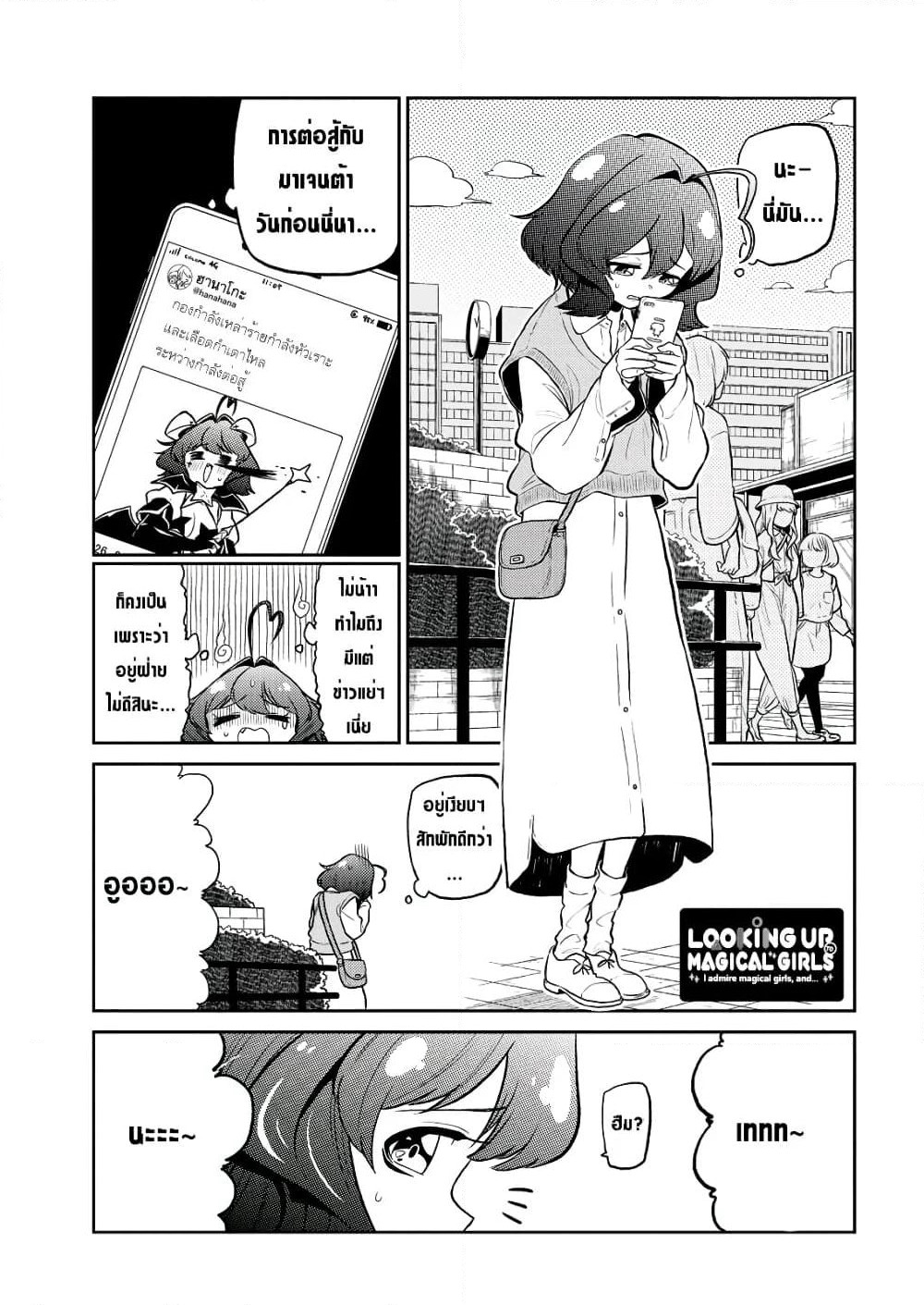 Looking up to Magical Girls page 1