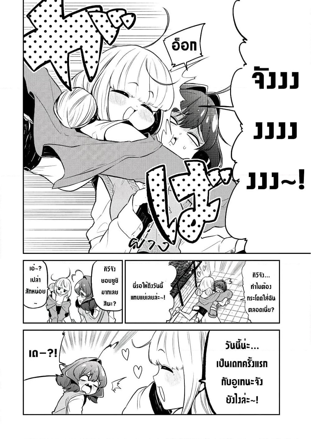 Looking up to Magical Girls page 2