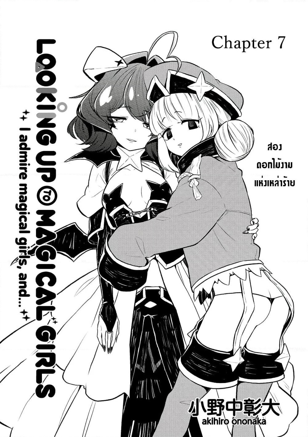 Looking up to Magical Girls page 3