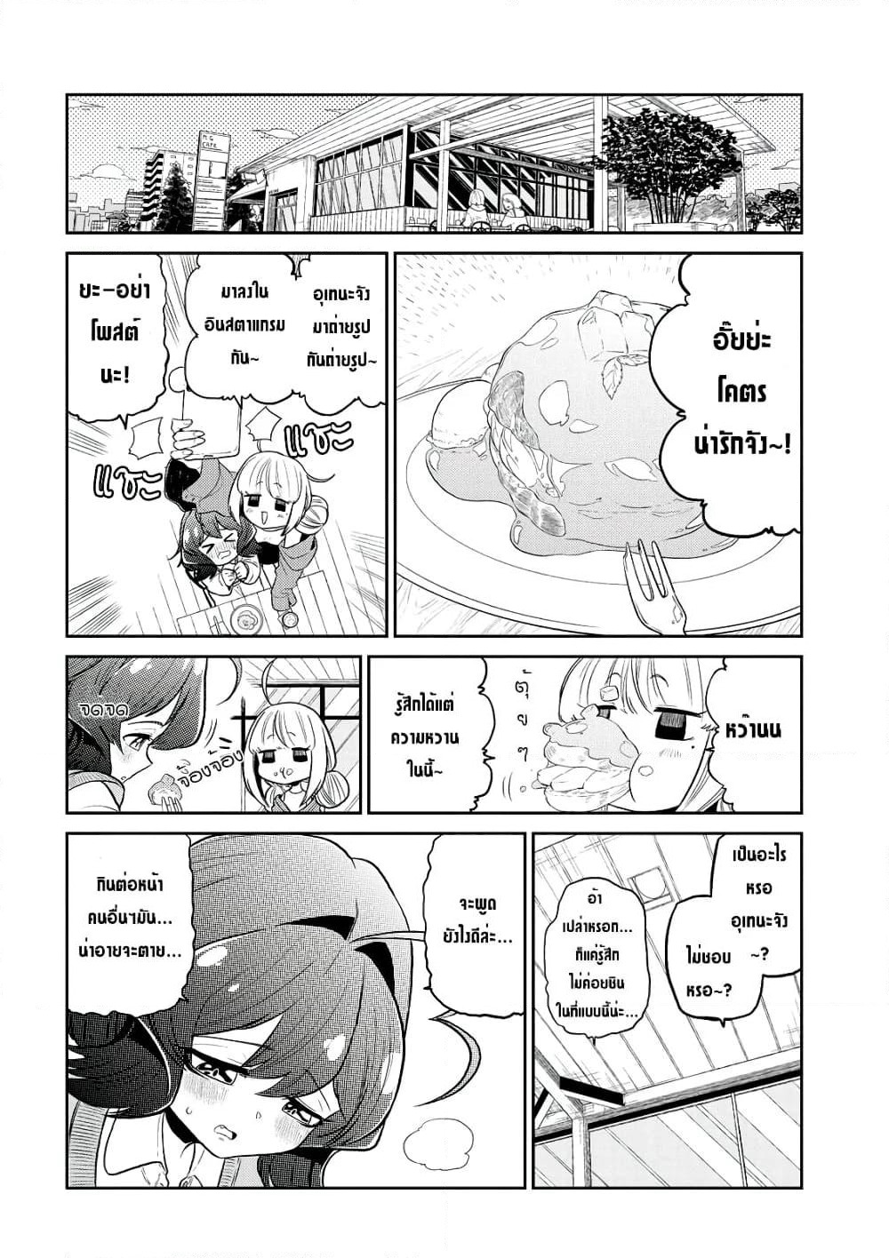 Looking up to Magical Girls page 4