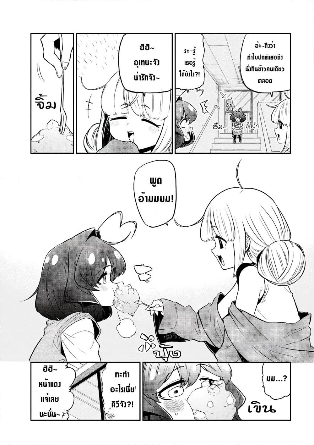 Looking up to Magical Girls page 5