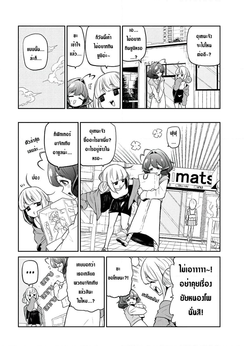 Looking up to Magical Girls page 6