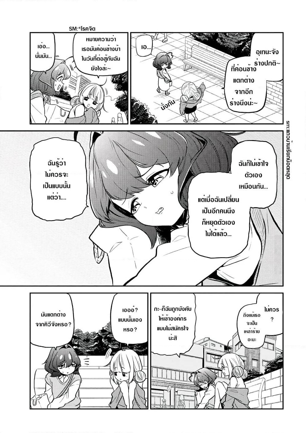 Looking up to Magical Girls page 7