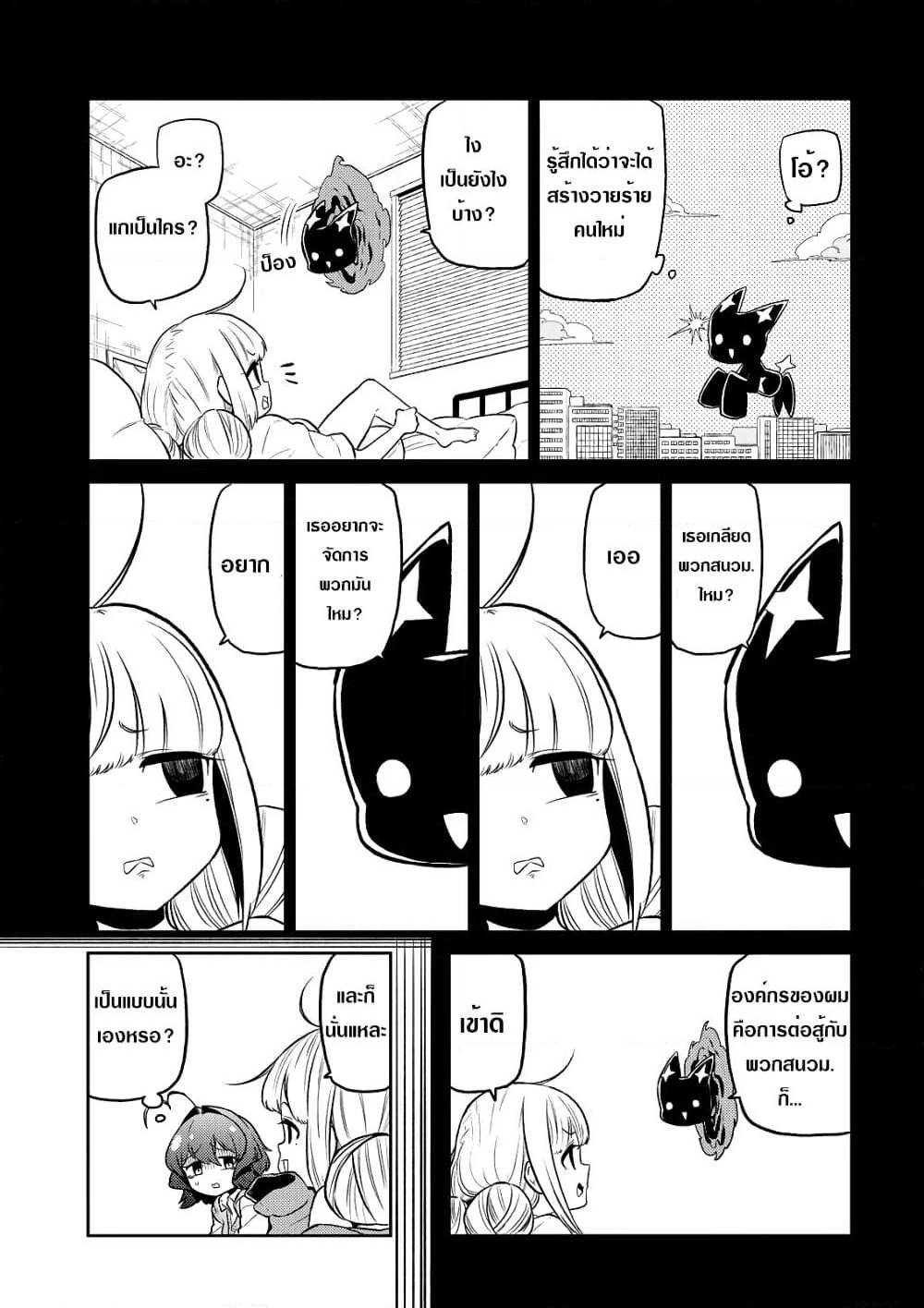 Looking up to Magical Girls page 9