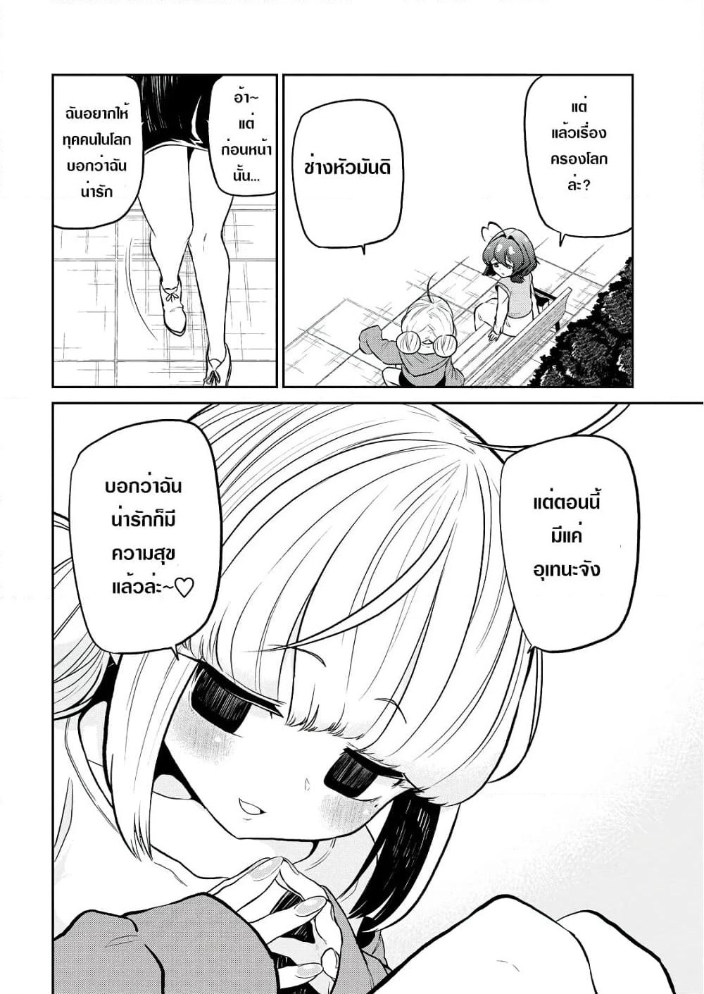 Looking up to Magical Girls page 10