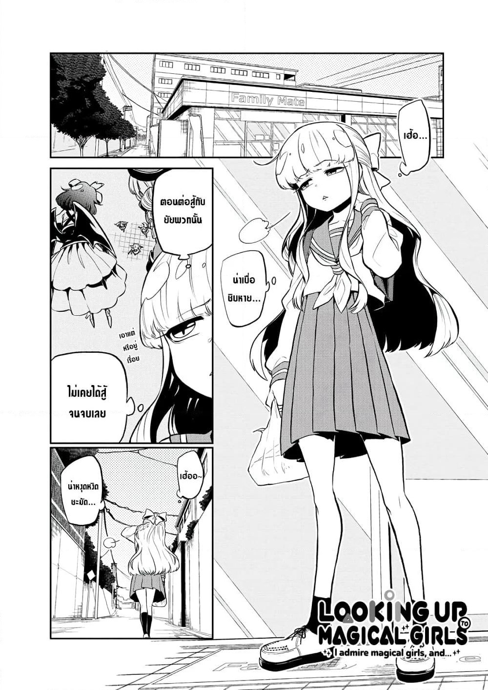 Looking up to Magical Girls page 1