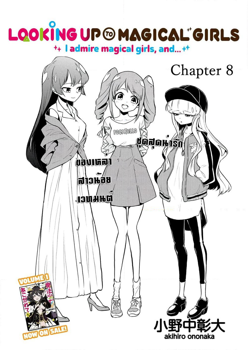 Looking up to Magical Girls page 2