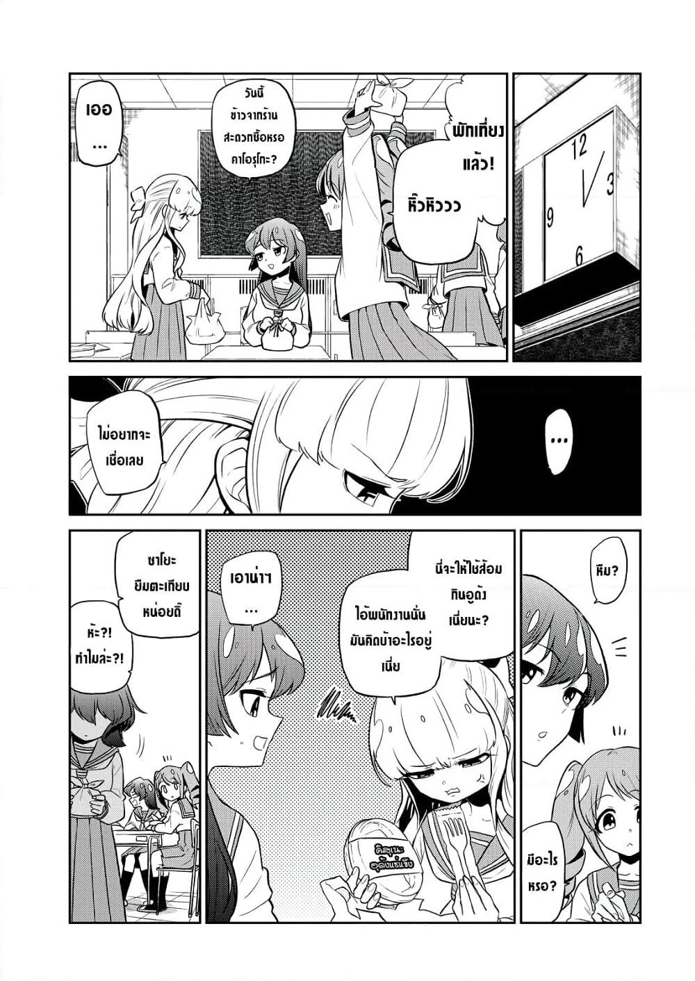 Looking up to Magical Girls page 3