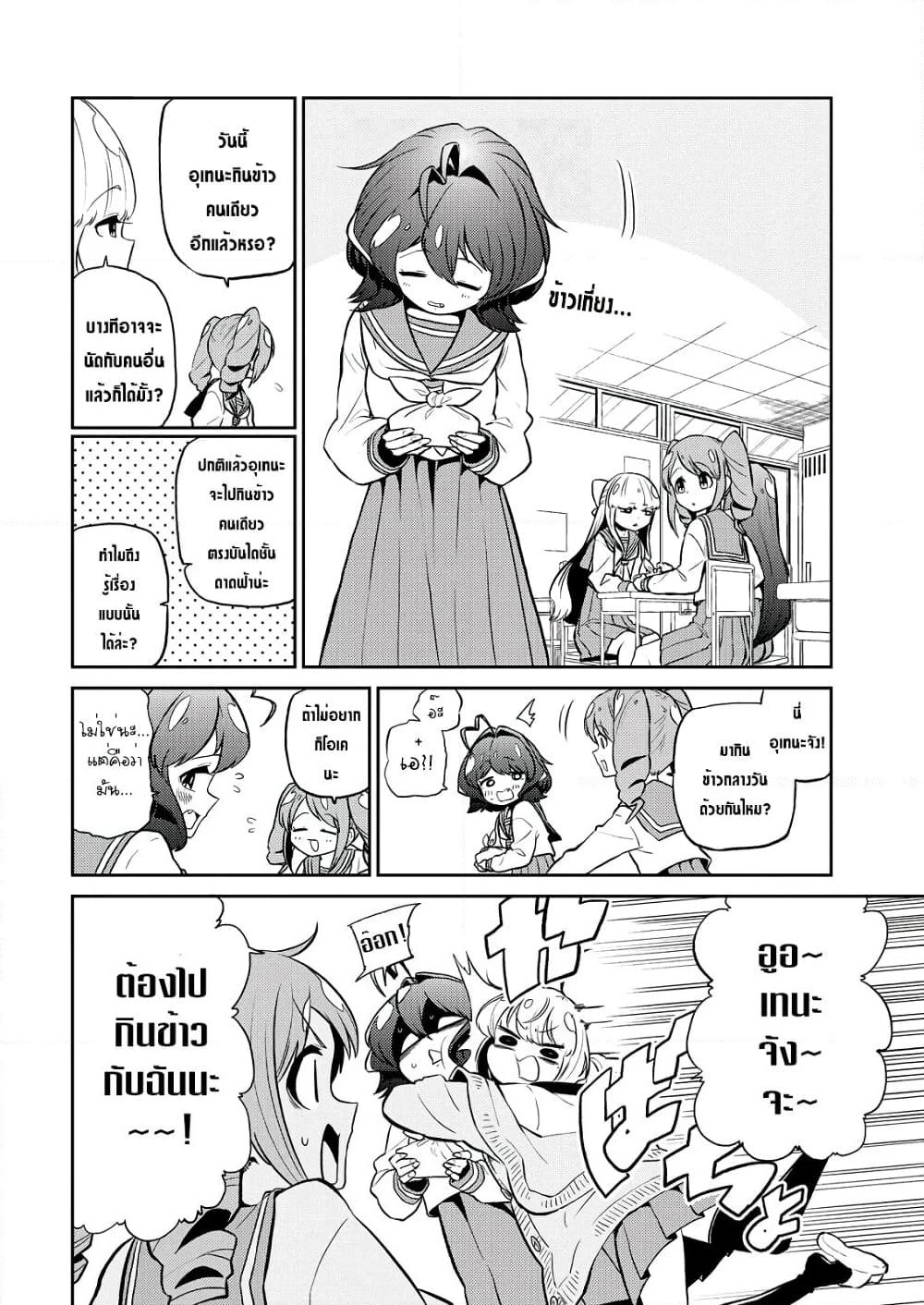 Looking up to Magical Girls page 4