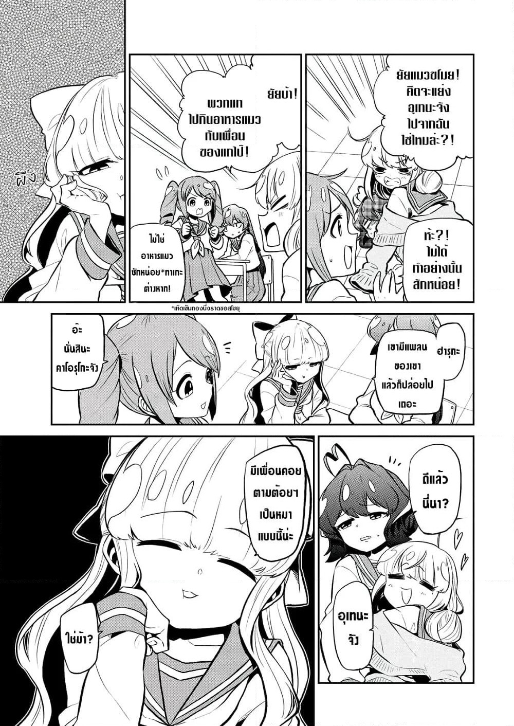 Looking up to Magical Girls page 5