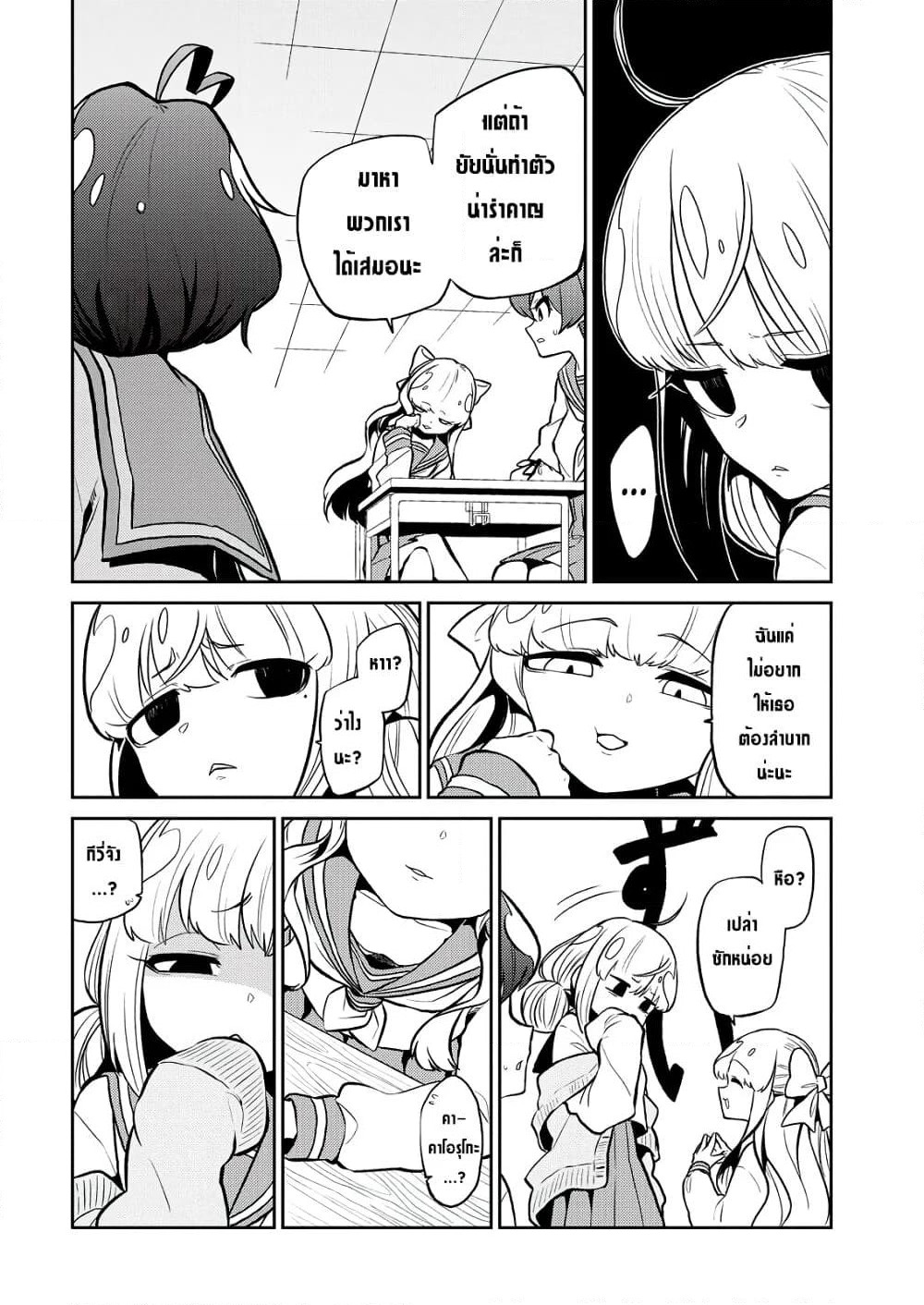 Looking up to Magical Girls page 6
