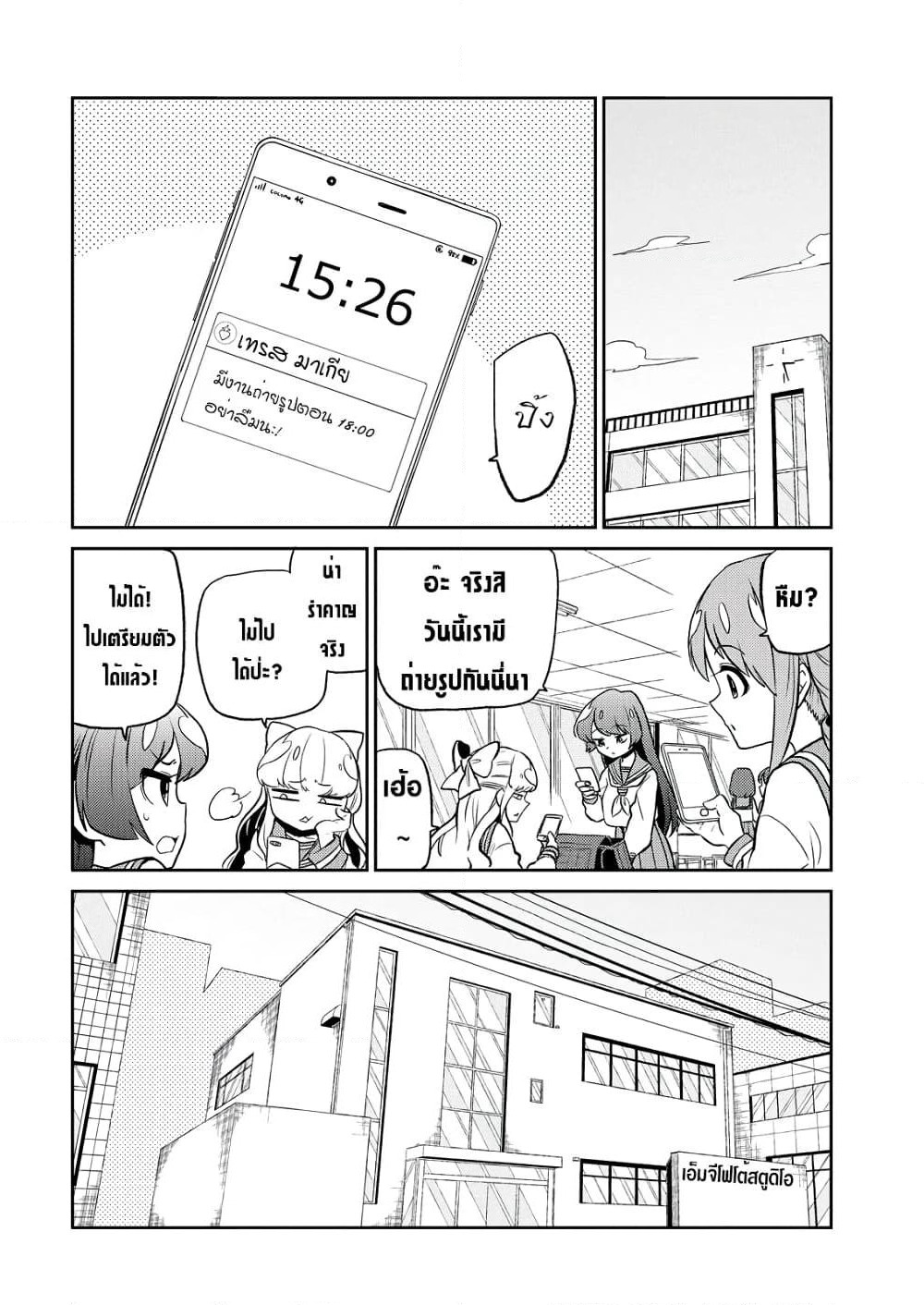 Looking up to Magical Girls page 8