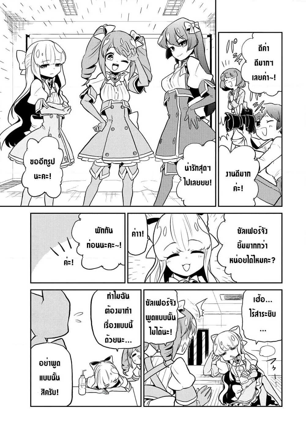 Looking up to Magical Girls page 9