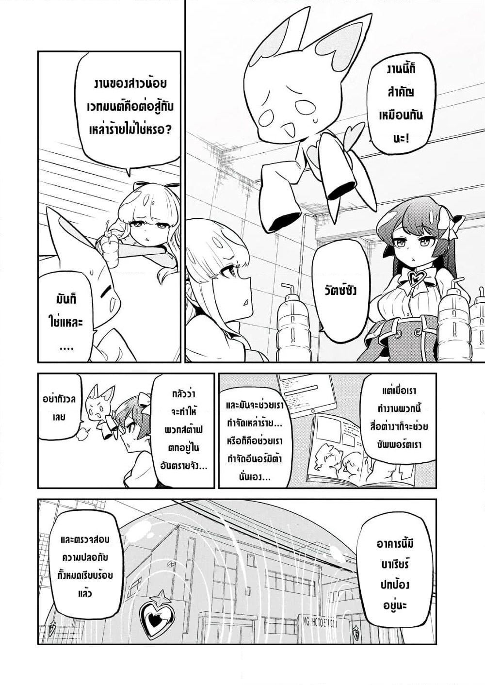 Looking up to Magical Girls page 10