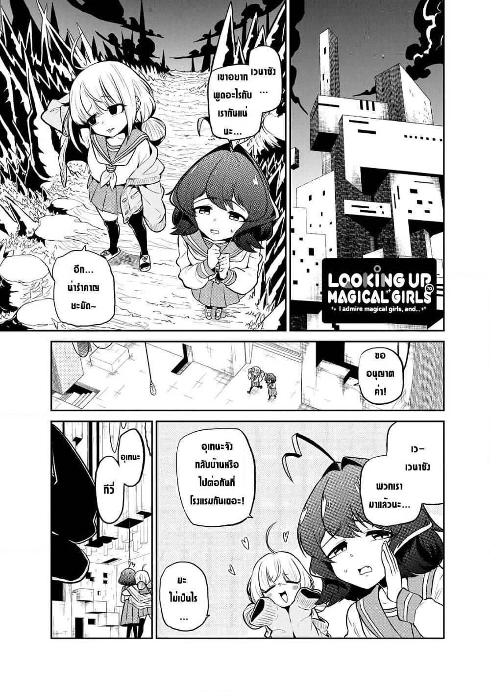 Looking up to Magical Girls page 1