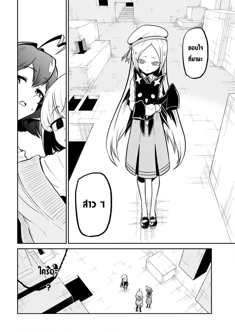 Looking up to Magical Girls page 2