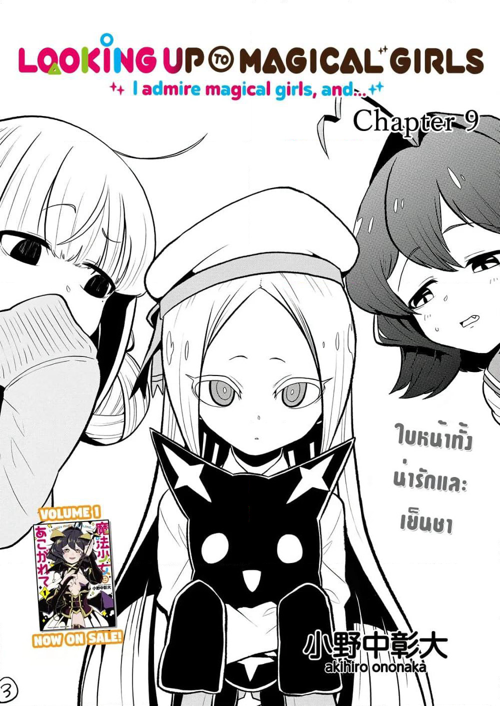 Looking up to Magical Girls page 3