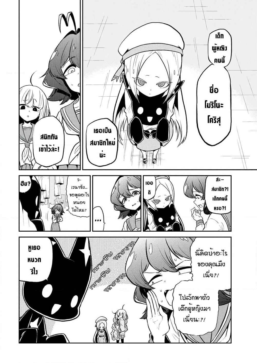 Looking up to Magical Girls page 4