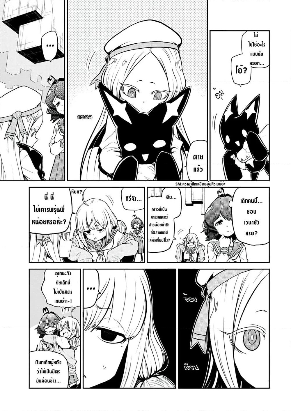 Looking up to Magical Girls page 7