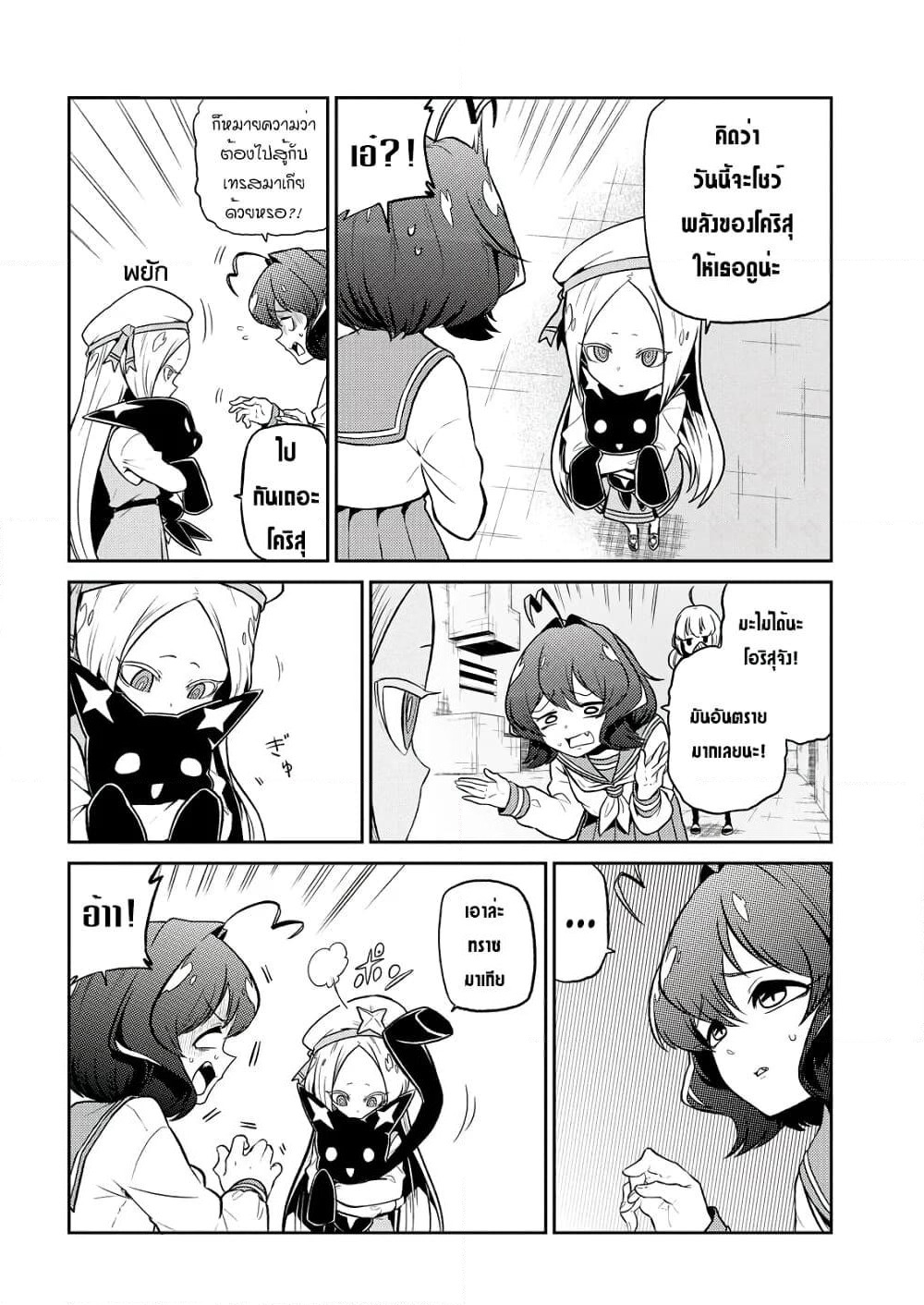 Looking up to Magical Girls page 8