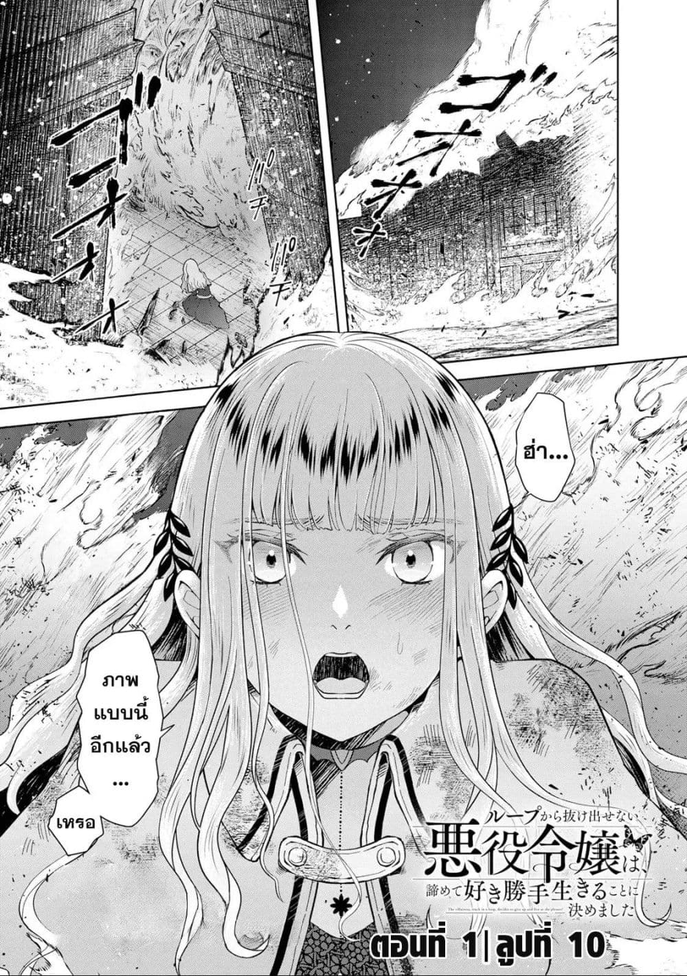 Loop kara Nukedasenai Akuyaku Reijou wa, Akiramete Suki Katte Ikiru Koto ni Kimemashita page 3