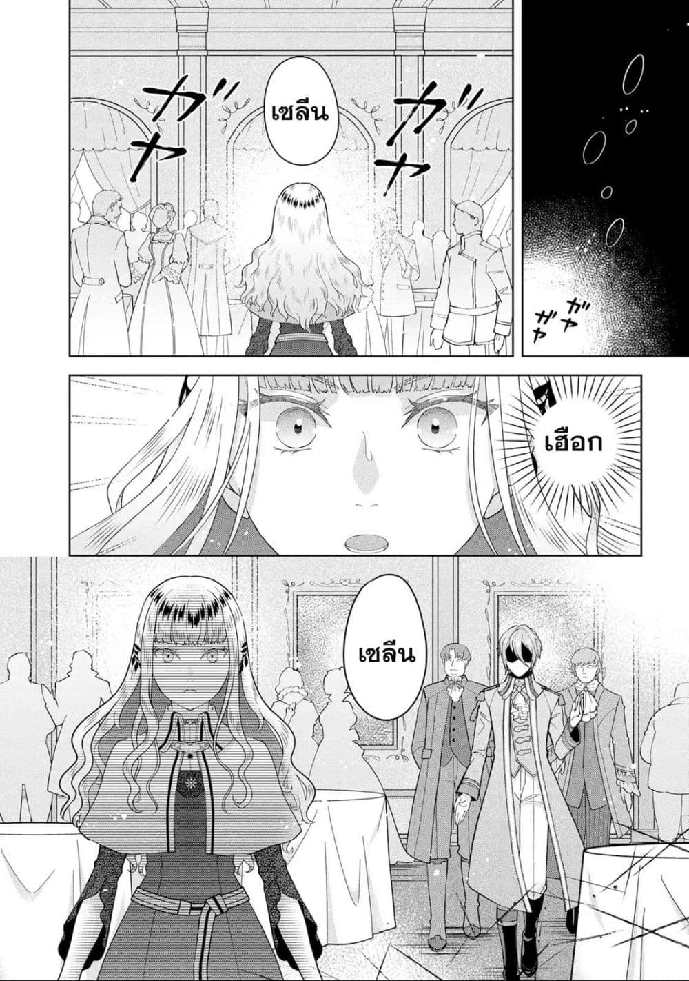 Loop kara Nukedasenai Akuyaku Reijou wa, Akiramete Suki Katte Ikiru Koto ni Kimemashita page 6