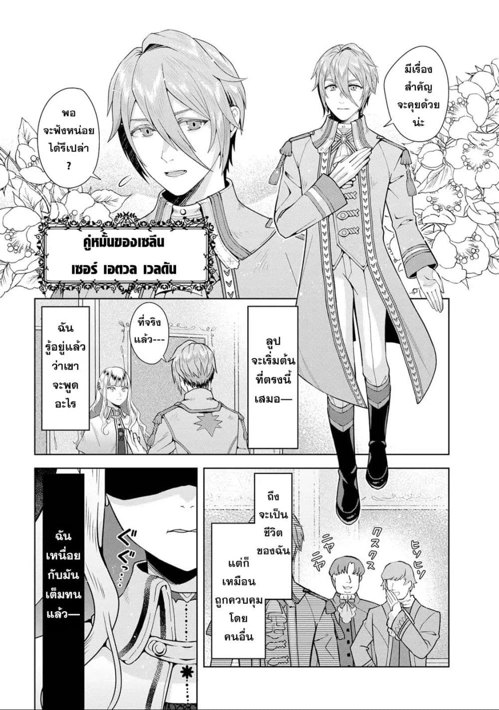 Loop kara Nukedasenai Akuyaku Reijou wa, Akiramete Suki Katte Ikiru Koto ni Kimemashita page 7