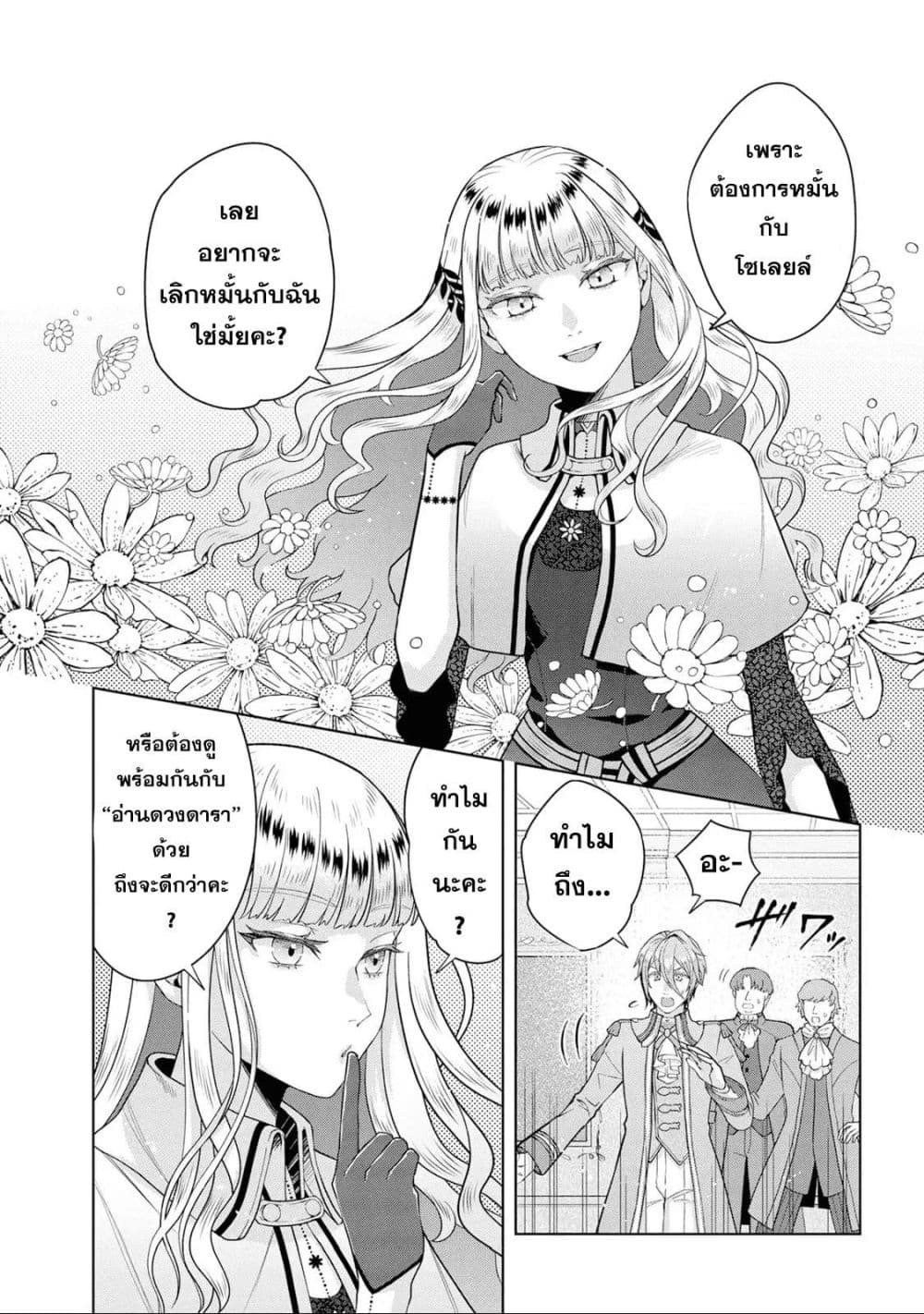 Loop kara Nukedasenai Akuyaku Reijou wa, Akiramete Suki Katte Ikiru Koto ni Kimemashita page 8