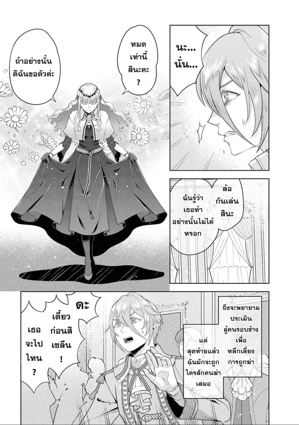 Loop kara Nukedasenai Akuyaku Reijou wa, Akiramete Suki Katte Ikiru Koto ni Kimemashita page 9
