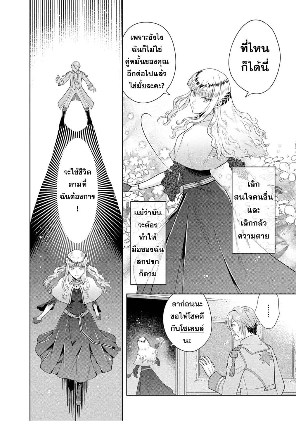 Loop kara Nukedasenai Akuyaku Reijou wa, Akiramete Suki Katte Ikiru Koto ni Kimemashita page 10