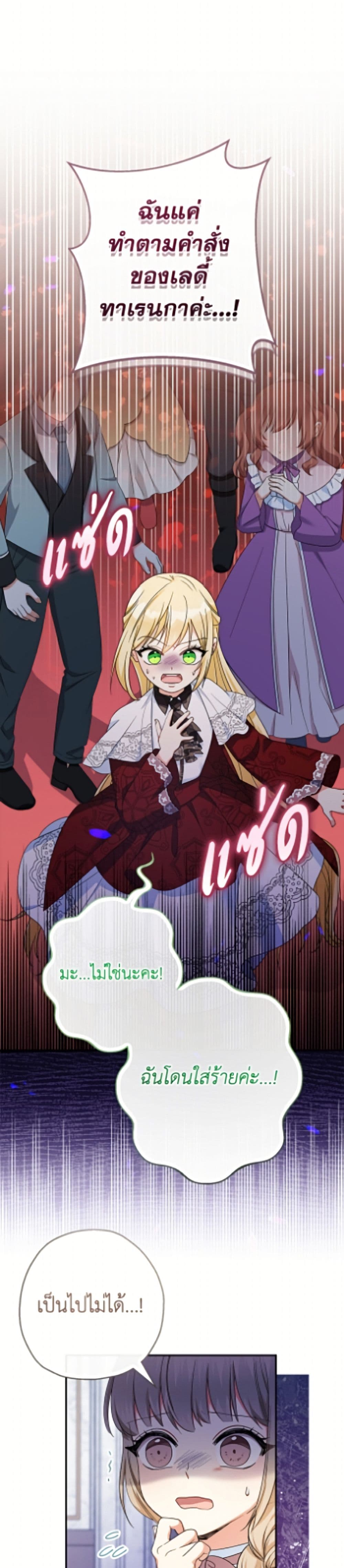 Lord Baby Runs a Romance Fantasy With Cash page 2
