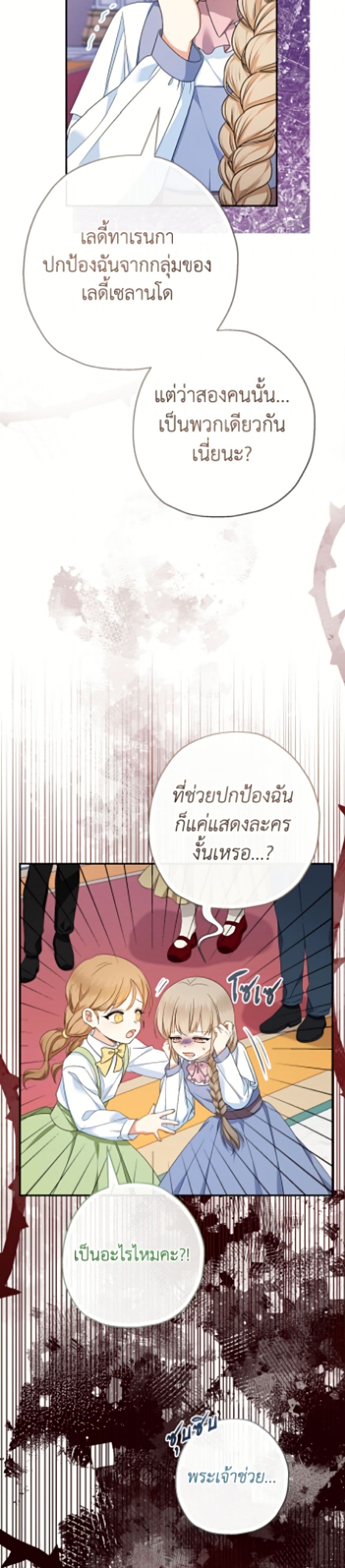 Lord Baby Runs a Romance Fantasy With Cash page 3