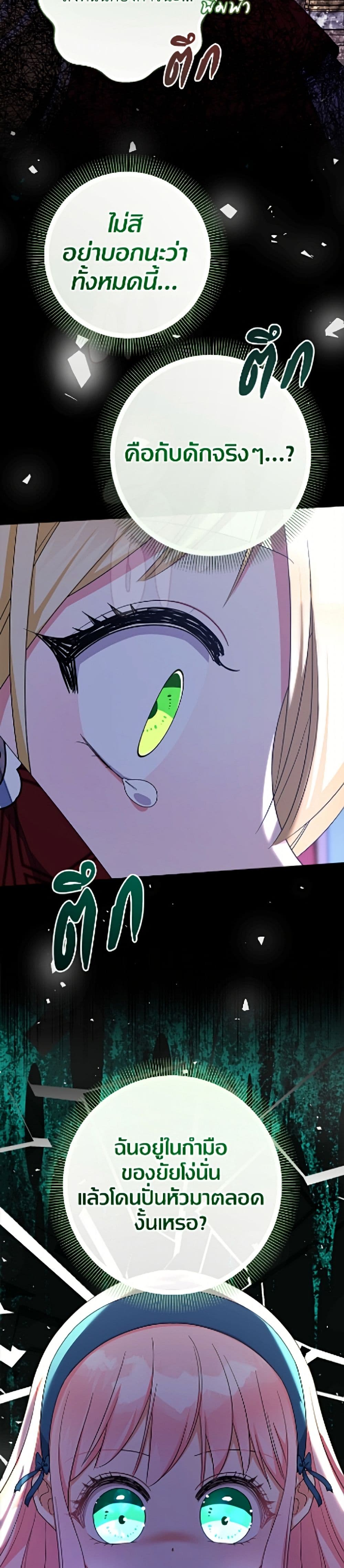 Lord Baby Runs a Romance Fantasy With Cash page 7