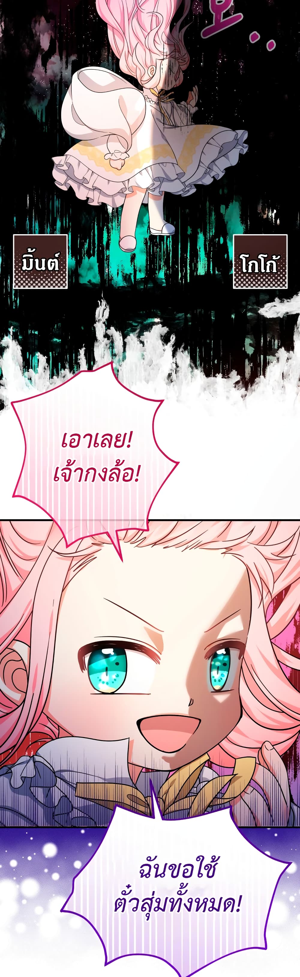 Lord Baby Runs a Romance Fantasy With Cash page 8