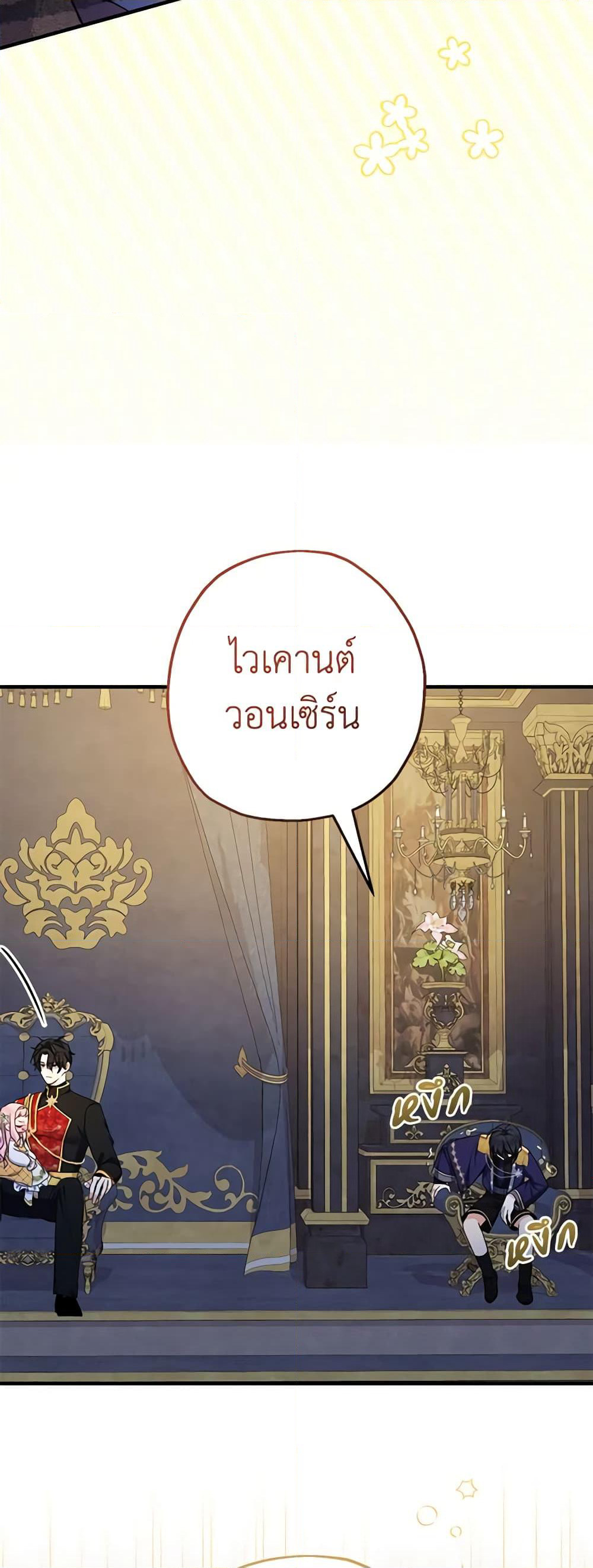 Lord Baby Runs a Romance Fantasy With Cash page 4