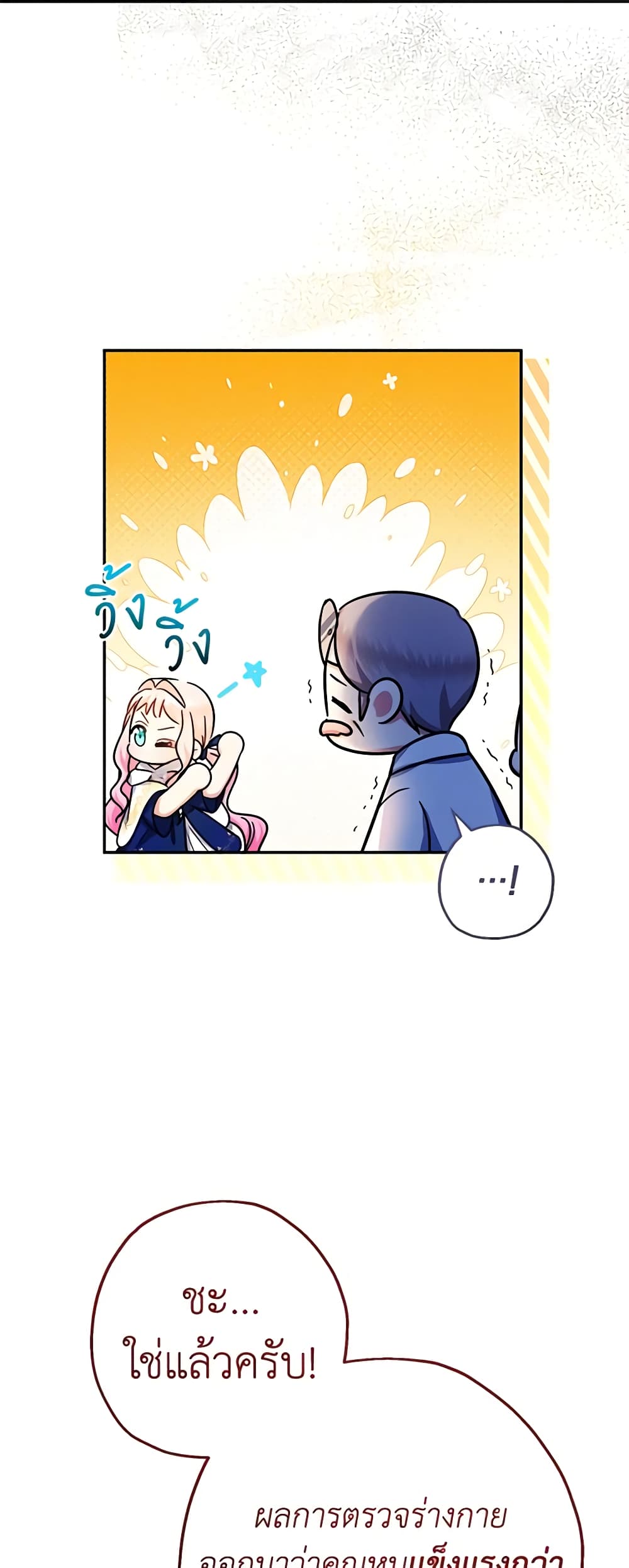 Lord Baby Runs a Romance Fantasy With Cash page 6