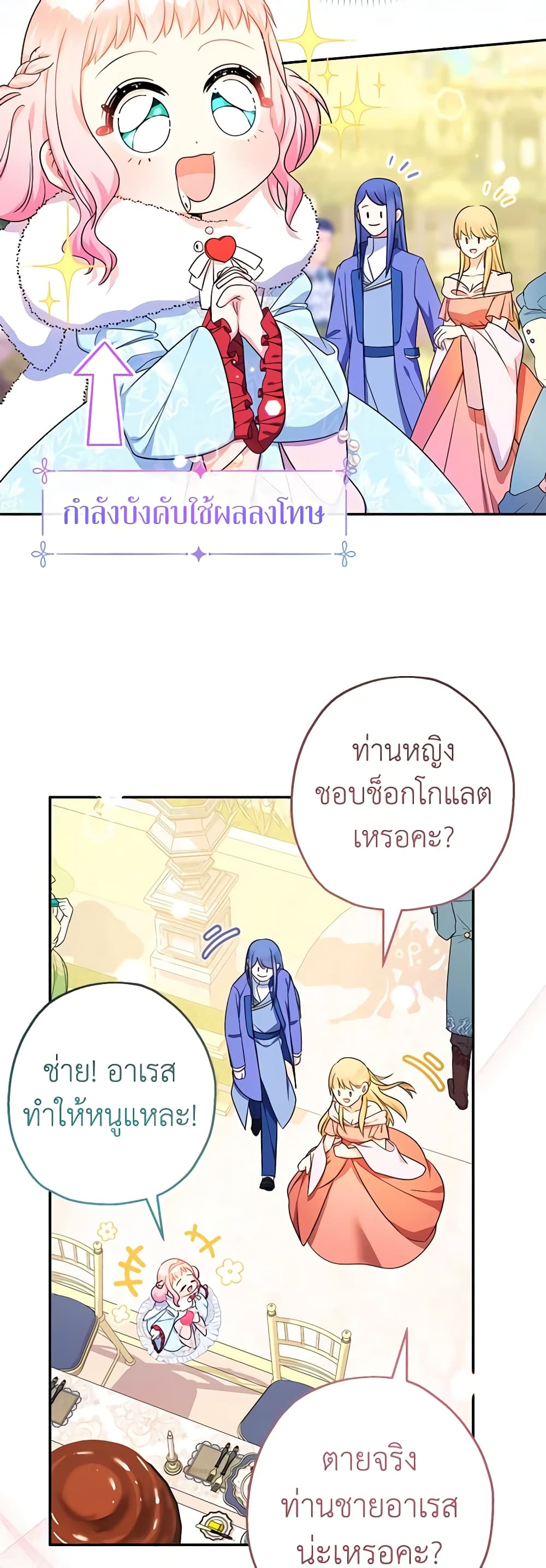 Lord Baby Runs a Romance Fantasy With Cash page 3