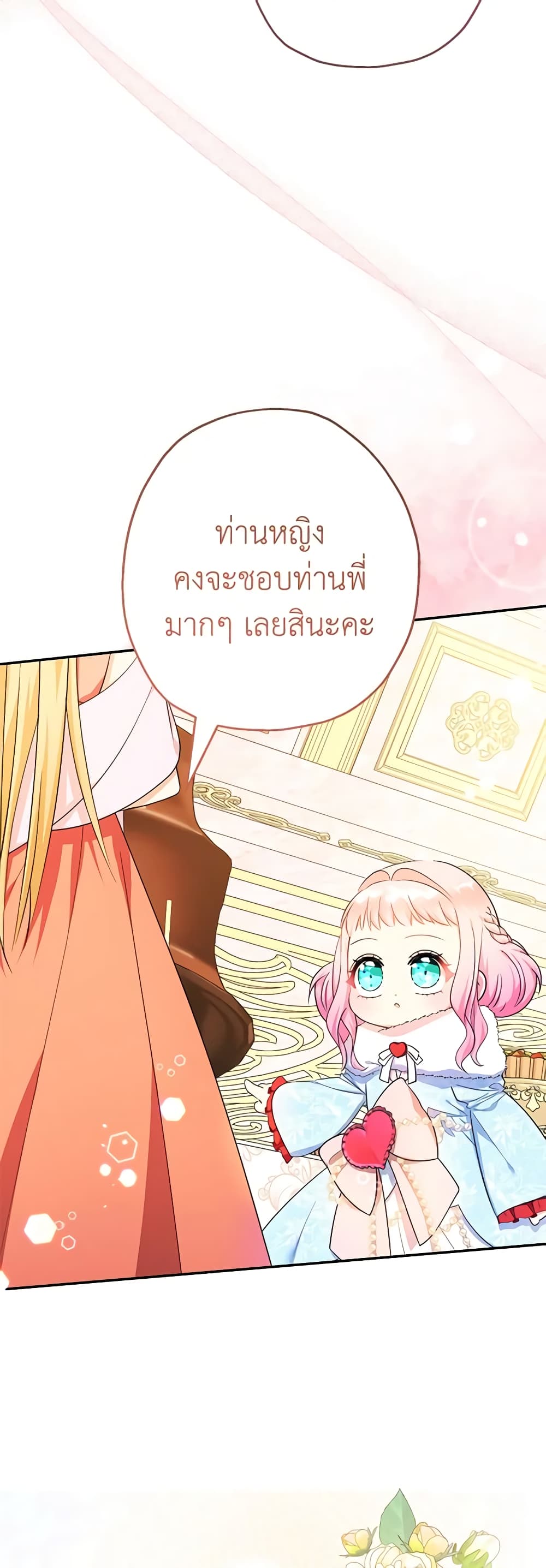 Lord Baby Runs a Romance Fantasy With Cash page 4
