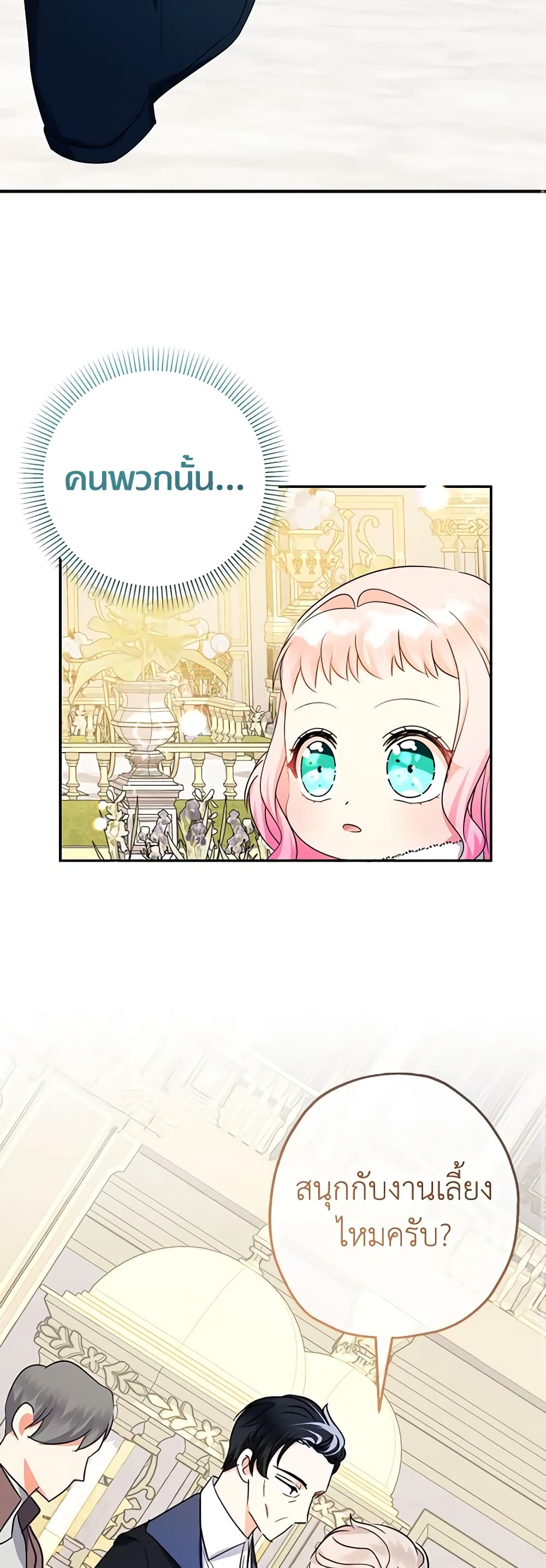 Lord Baby Runs a Romance Fantasy With Cash page 9